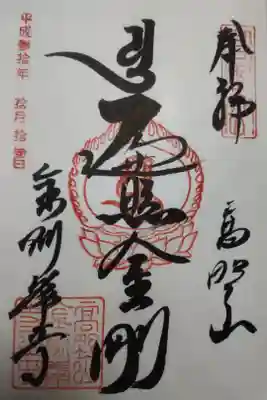 平成３０年１０月１３日参拝