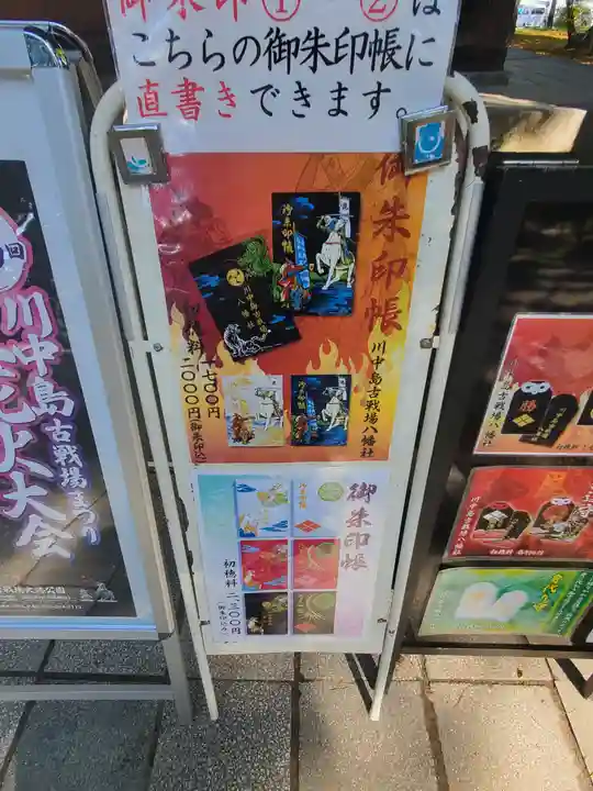 川中島古戦場八幡社(長野県)