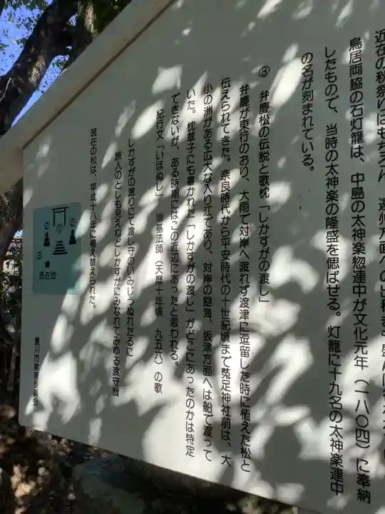 菟足神社(愛知県)