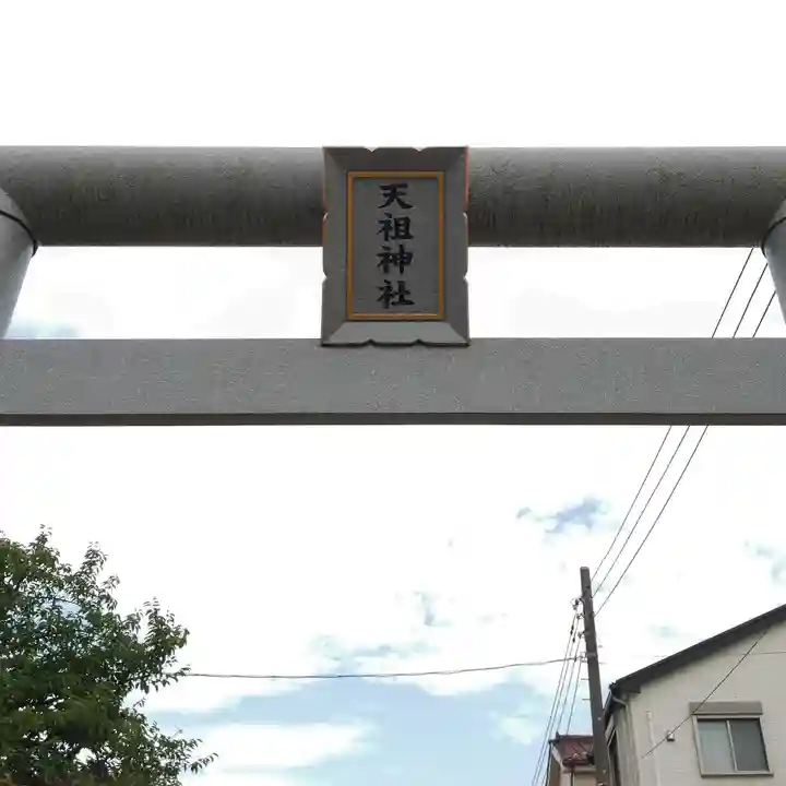 西小松川天祖神社のその他建物