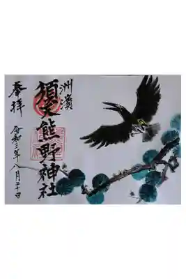 八咫烏見開き①