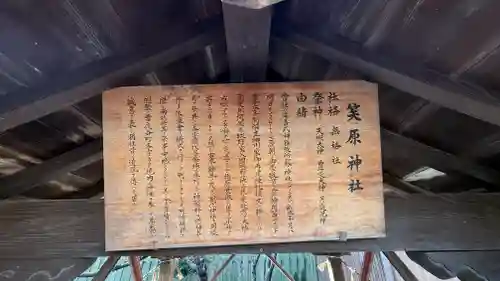 笑原神社(京都府)