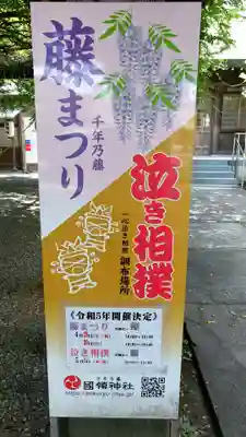 國領神社(東京都)