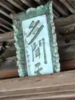 毘沙門堂(宮城県)