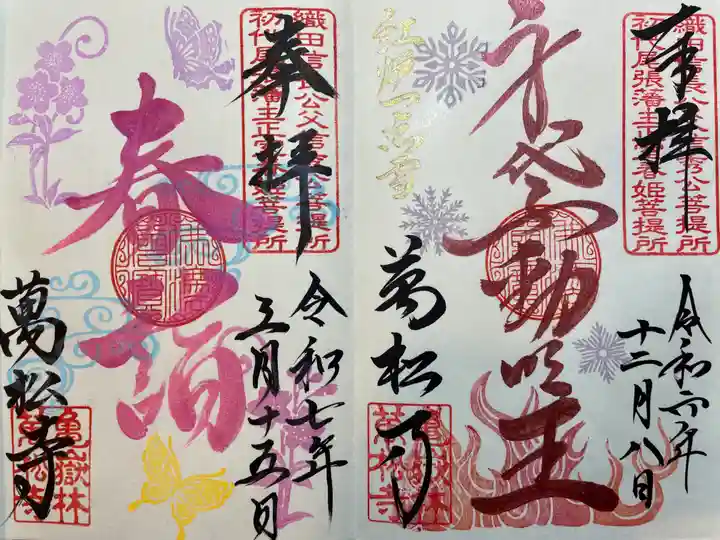 万松寺(愛知県)