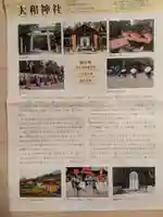 大和神社(奈良県)