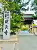 妙高院(神奈川県)