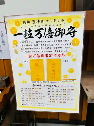 聖神社(埼玉県)