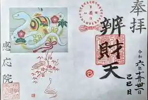 見沼大師 感応院の御朱印 2024年12月31日(火)〜(2024年12月30日(月) 23時00分14秒投稿)