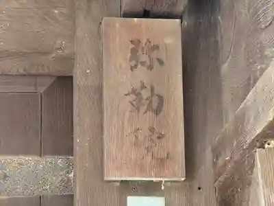 弥勒院(奈良県)