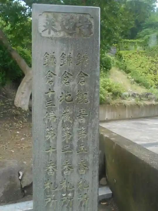 来迎寺(西御門)のその他建物