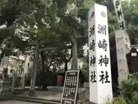 洲嵜神社のその他建物