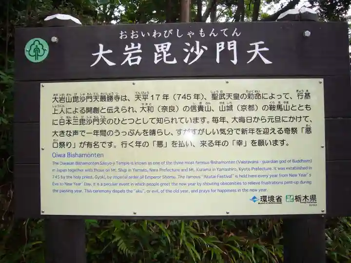 大岩山 最勝寺の歴史