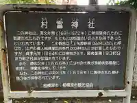 村富神社(神奈川県)