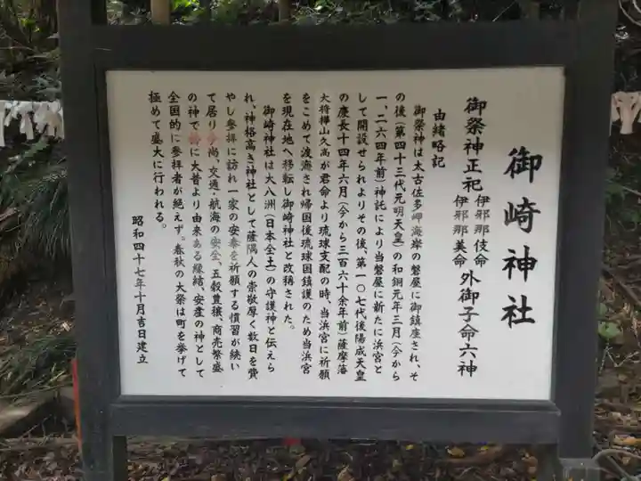 御崎神社(鹿児島県)