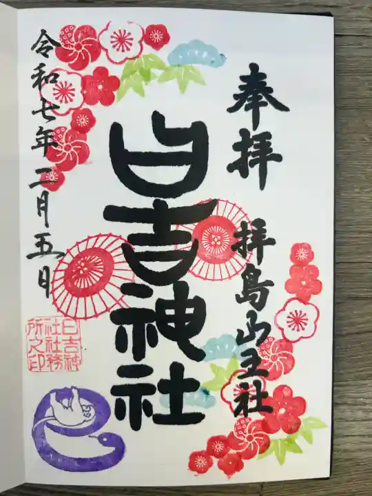 日吉神社(東京都)