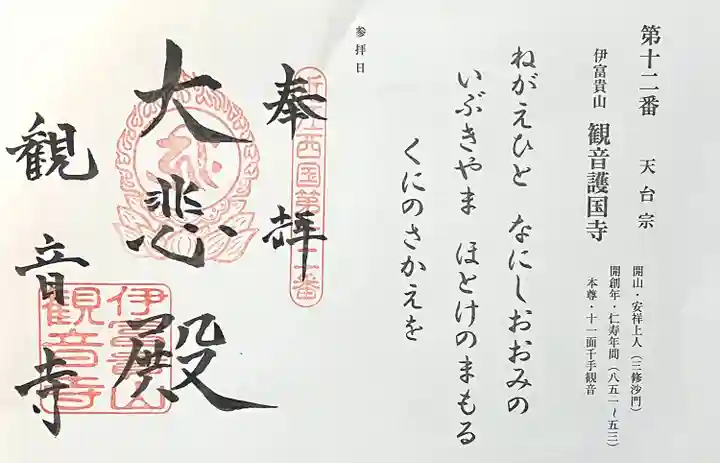 観音寺(滋賀県)