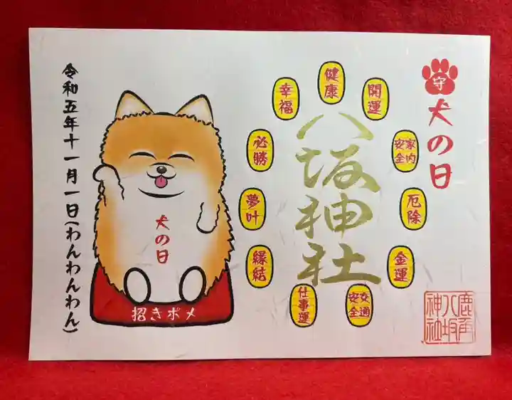 鹿角八坂神社の御朱印