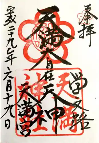 学文路天満宮の{uncategorized: "未分類", other: "その他", undefined: "問題あり", building: "その他建物", grave: "お墓", sacred_gate: "鳥居", guardian: "狛犬", statue: "像", buddha: "仏像", history: "歴史", nature: "自然", garden: "庭園", animal: "動物", pagoda: "塔", temizu: "手水舎", mountain_gate: "山門・神門", sanctuary: "本殿・本堂", subordinate: "末社・摂社", art: "芸術", scenery: "景色", jizo: "地蔵", ema: "絵馬", goshuin: "御朱印", omikuji: "おみくじ", items: "授与品その他", amulet: "お守り", goshuincho: "御朱印帳", eats: "食事", festival: "お祭り", votive_dance: "神楽", shichigosan: "七五三参", wedding: "結婚式", experience: "体験その他", initially: "初詣", around: "周辺", anti_infection: "感染症対策"}