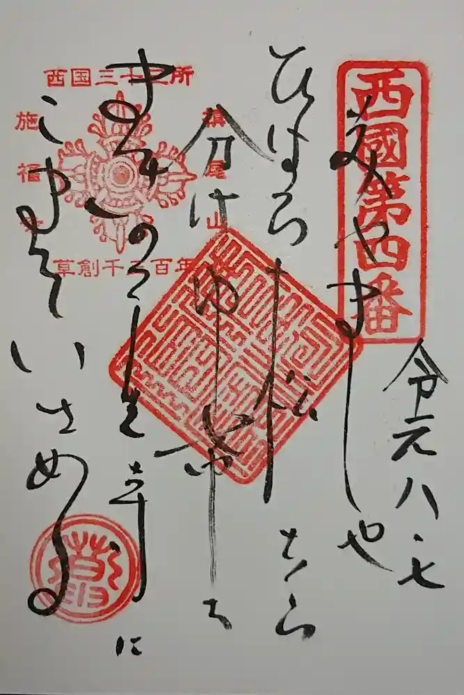 施福寺の御朱印