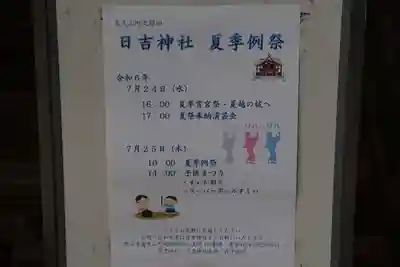 日吉神社(福島県)