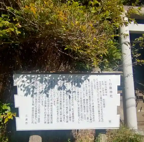 白旗神社(神奈川県)