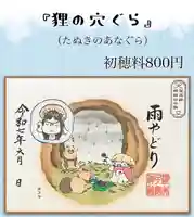 櫻井子安神社の御朱印