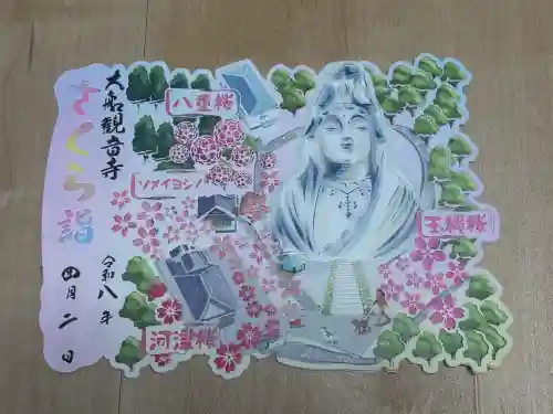 大船観音寺の御朱印