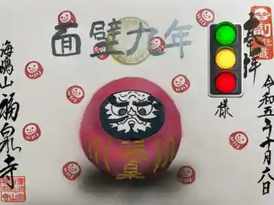 海嶋山 福泉寺（静岡県富士市）(静岡県)