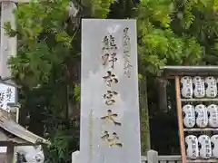 熊野本宮大社(和歌山県)