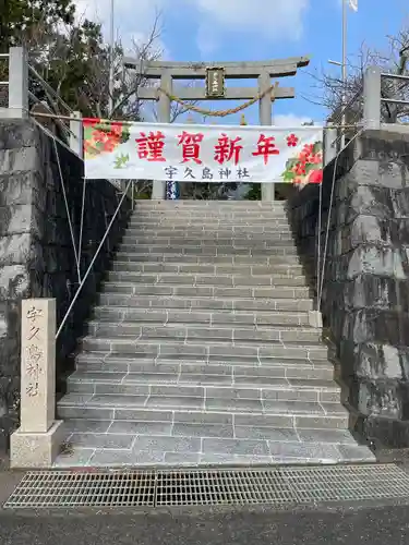 宇久島神社(長崎県)