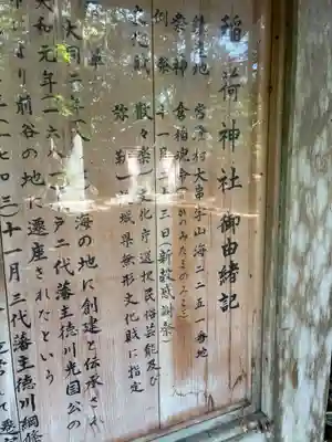 稲荷神社(茨城県)