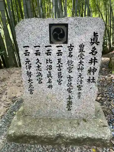 眞名井神社（籠神社奥宮）(京都府)