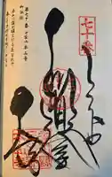本山寺(香川県)