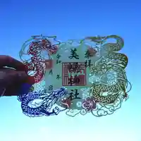 美幌神社の御朱印