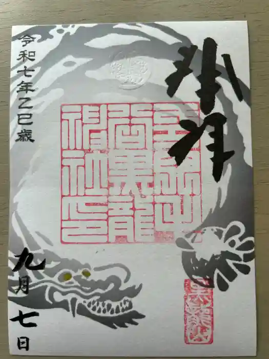 毛谷黒龍神社の御朱印
