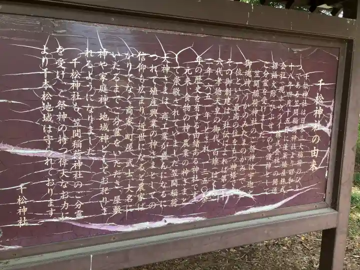 千松神社(栃木県)