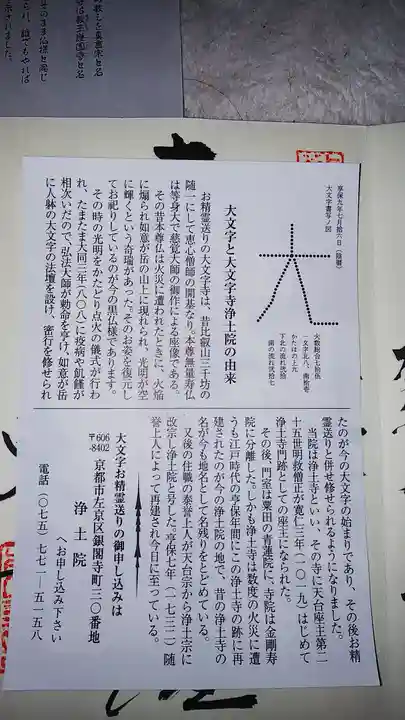 浄土院の授与品その他