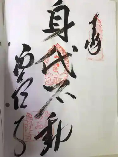 西山興隆寺(愛媛県)