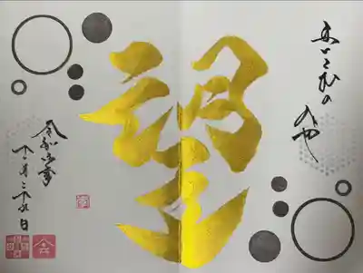 舞子六神社/まいこむの宮(兵庫県)