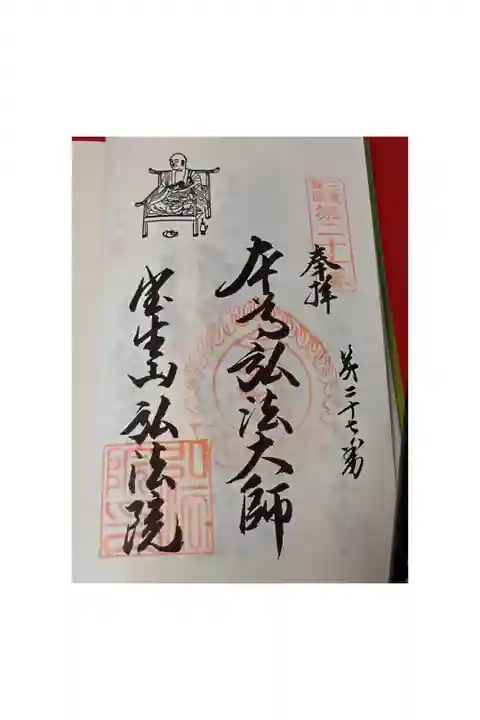 三重四国八十八箇所巡礼 第二十七番札所