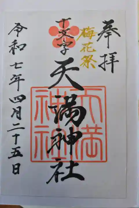 書き置き、日付間違い