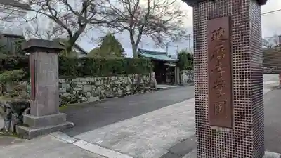 妙行院(滋賀県)