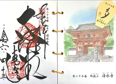 播州清水寺(兵庫県)