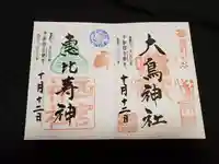 大鳥神社の御朱印