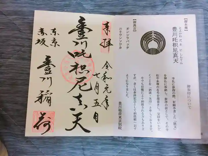 豊川稲荷東京別院の授与品その他