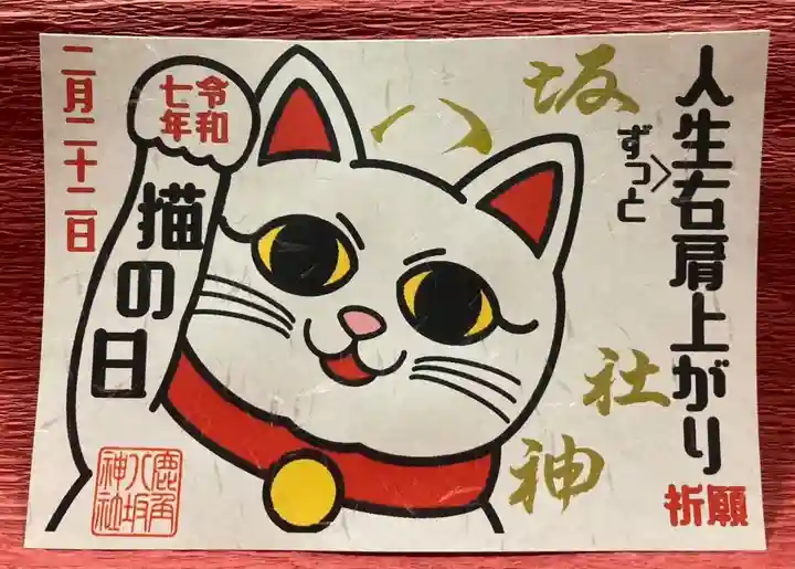 鹿角八坂神社の御朱印