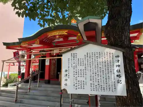 神津神社(大阪府)