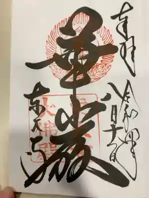 御朱印の記録の為に投稿。