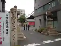 平等寺(因幡堂)のその他建物